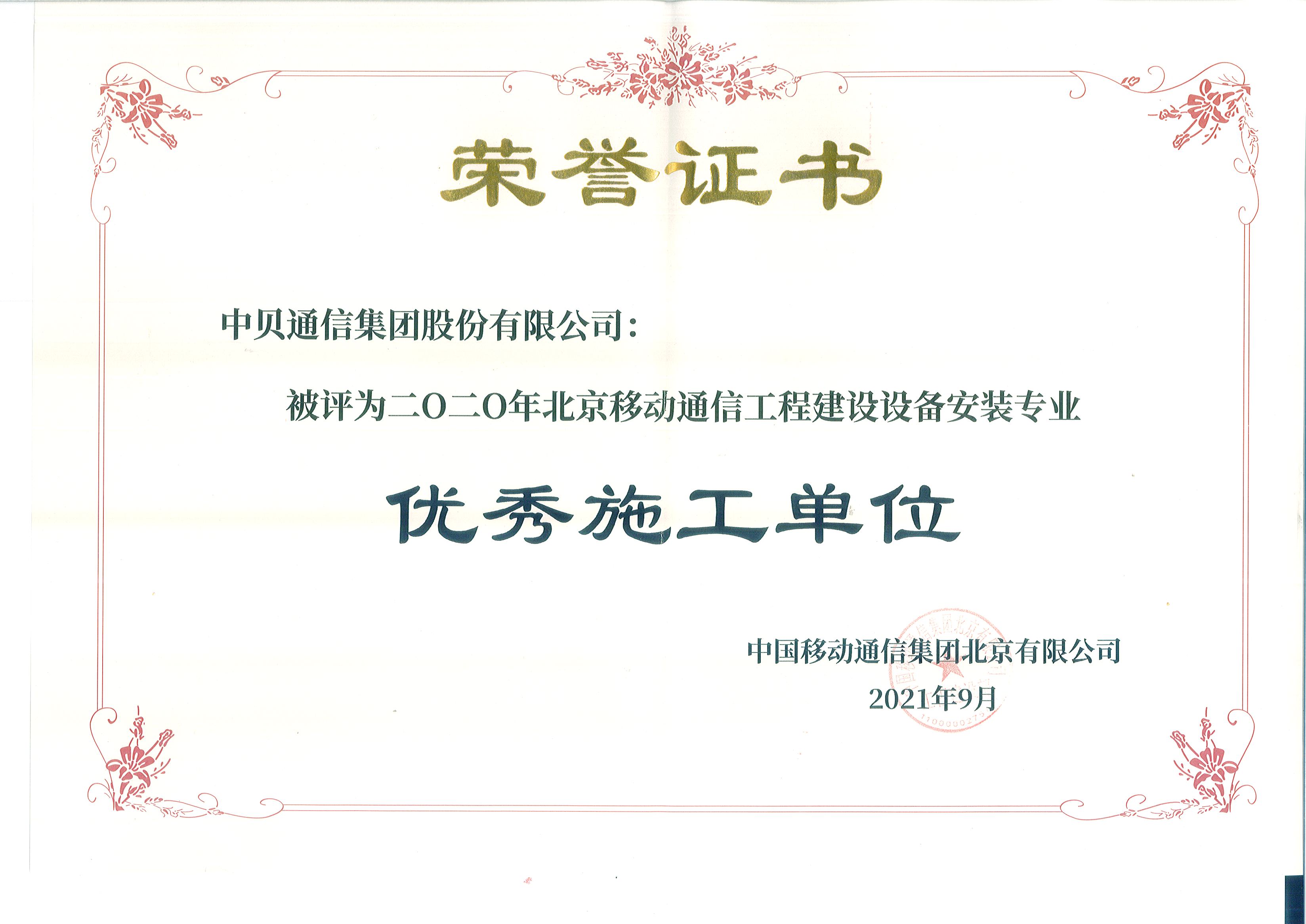 Company News-China Bester Group Telecom Co., LTD.