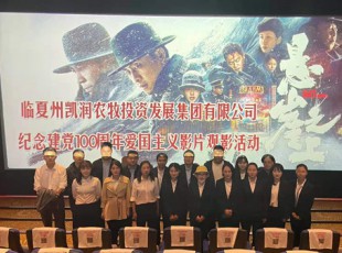 NG28-不凡成就非凡,相信品牌的力量进杏装看电影 学党史 悟初心 勤恳进”留想建党100周年观影活动